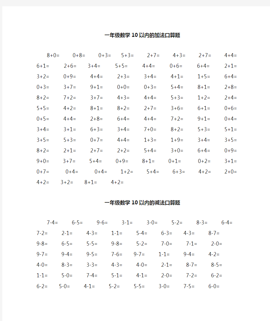 一年级加减法口算题库