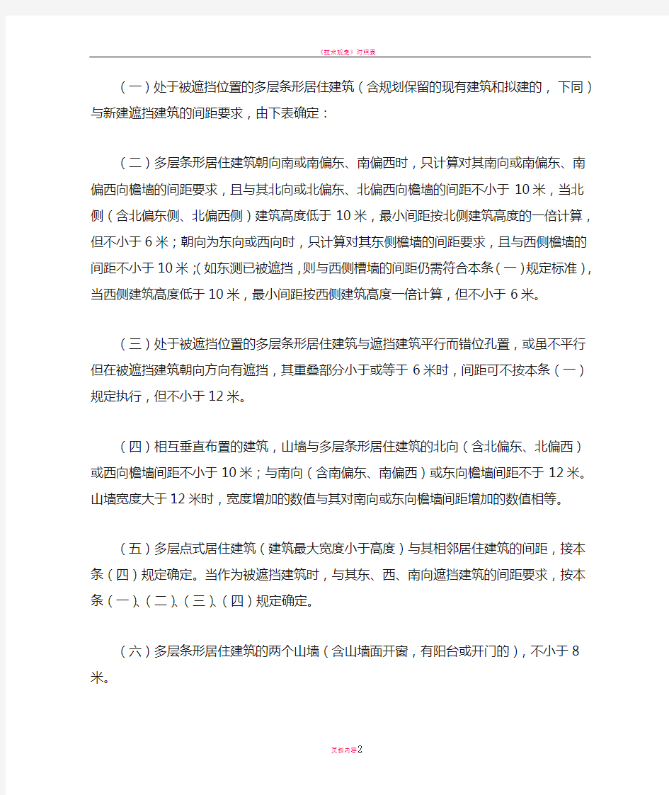 天津市城市规划管理技术规定规范