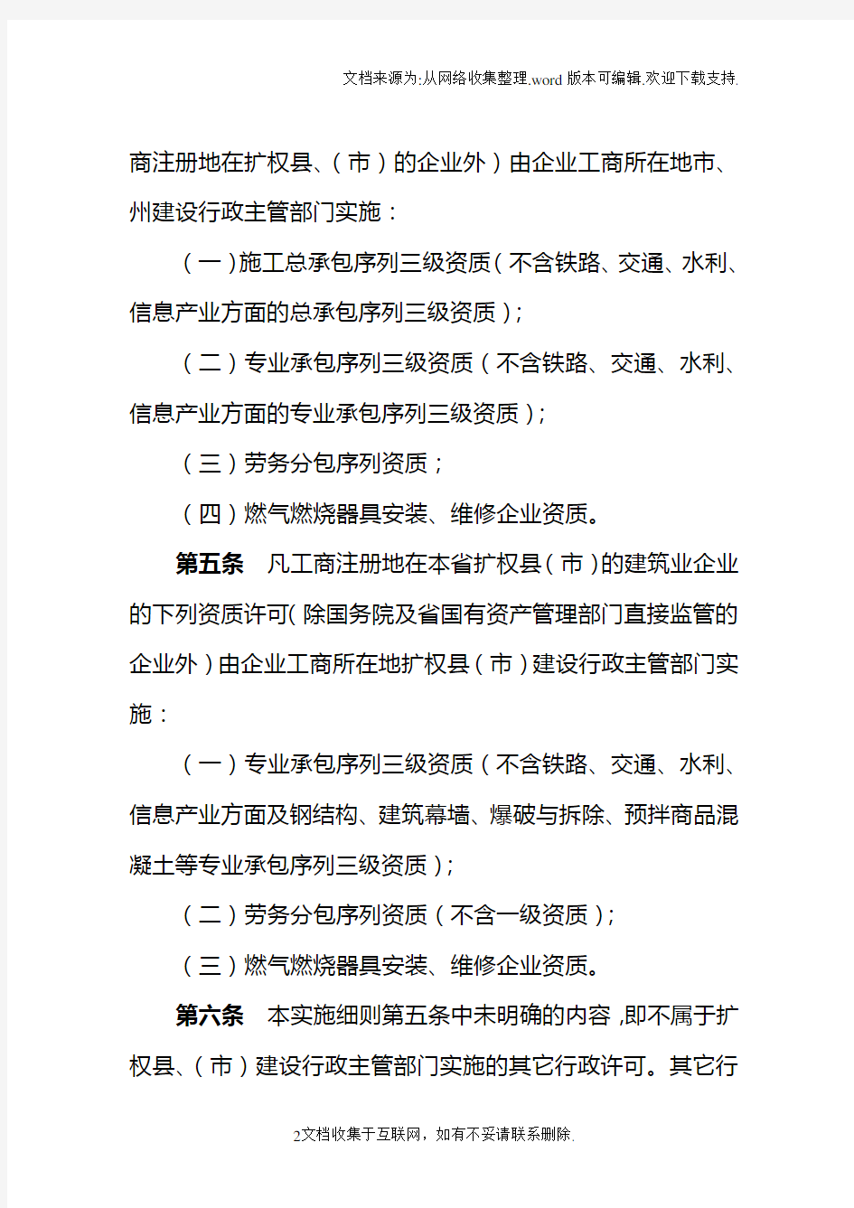 四川省建筑业企业资质管理规定