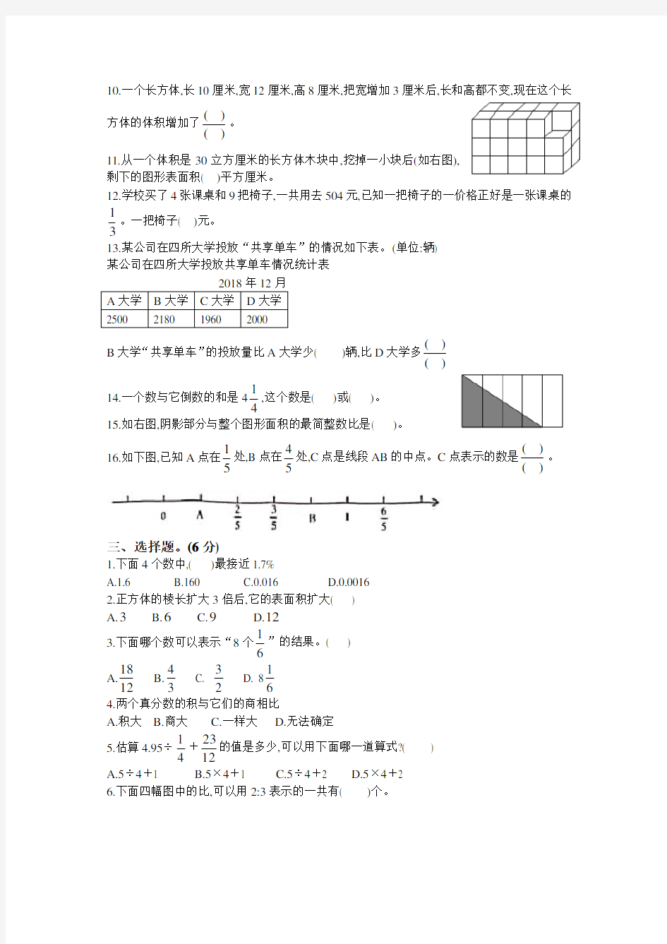 南京市2018-2019学年第一学期期末考试六年级数学试卷