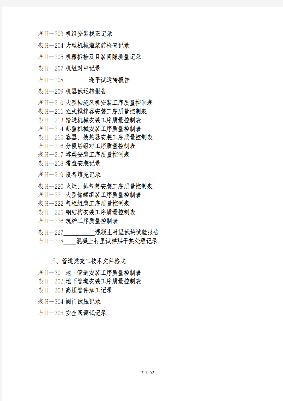 工序质量控制表实施规定3