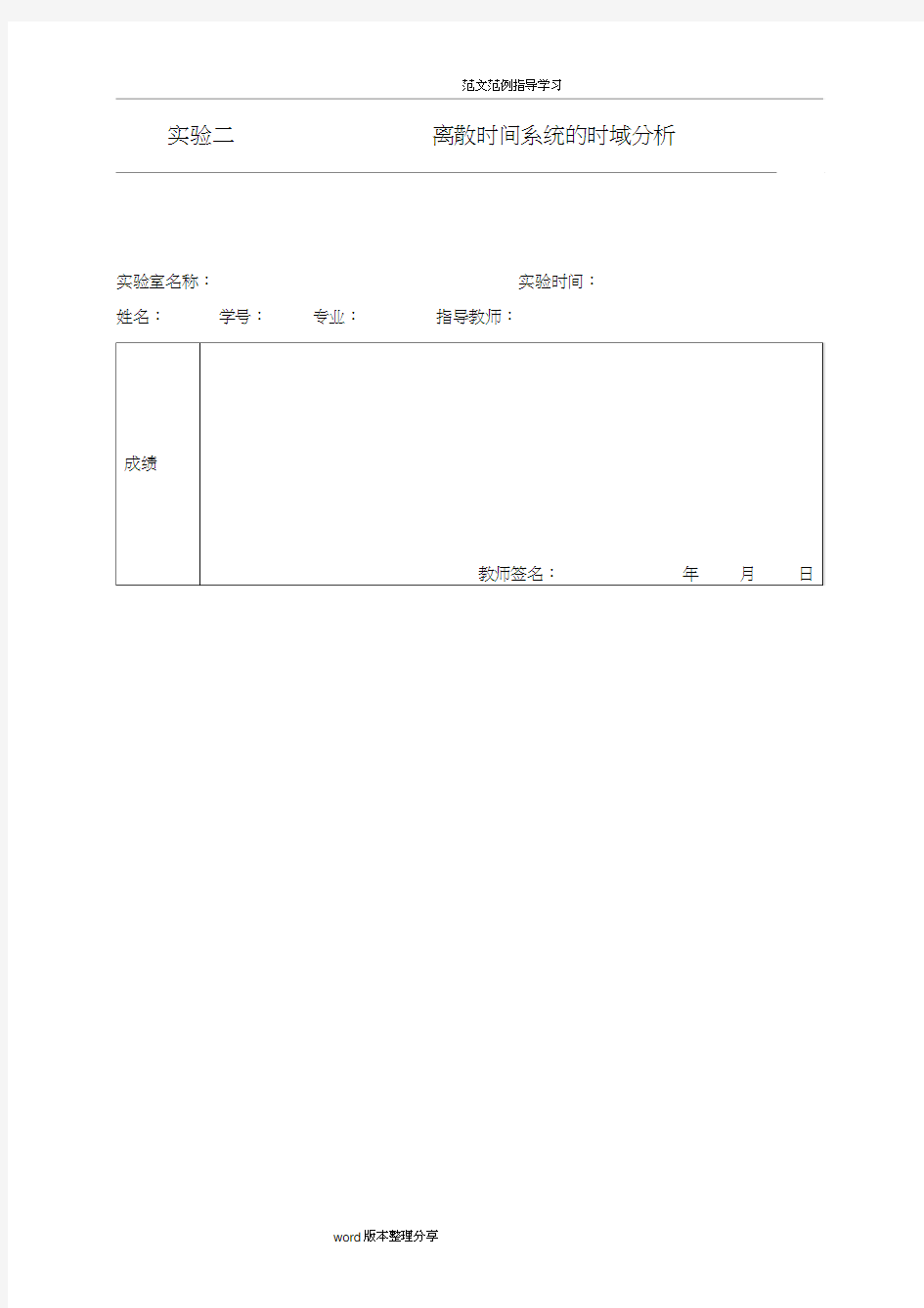 数字信号处理实验二