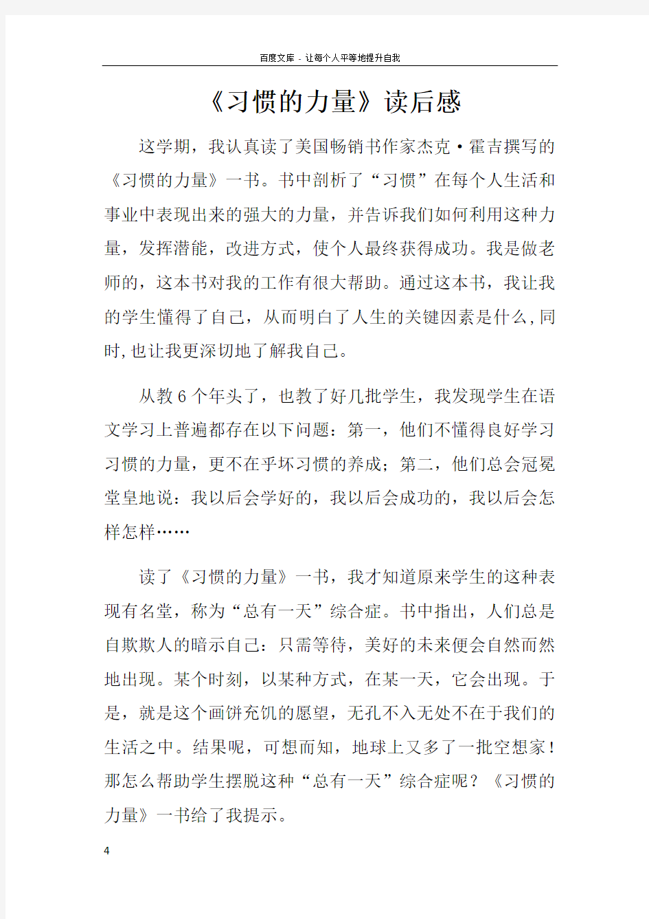 习惯的力量读后感doc