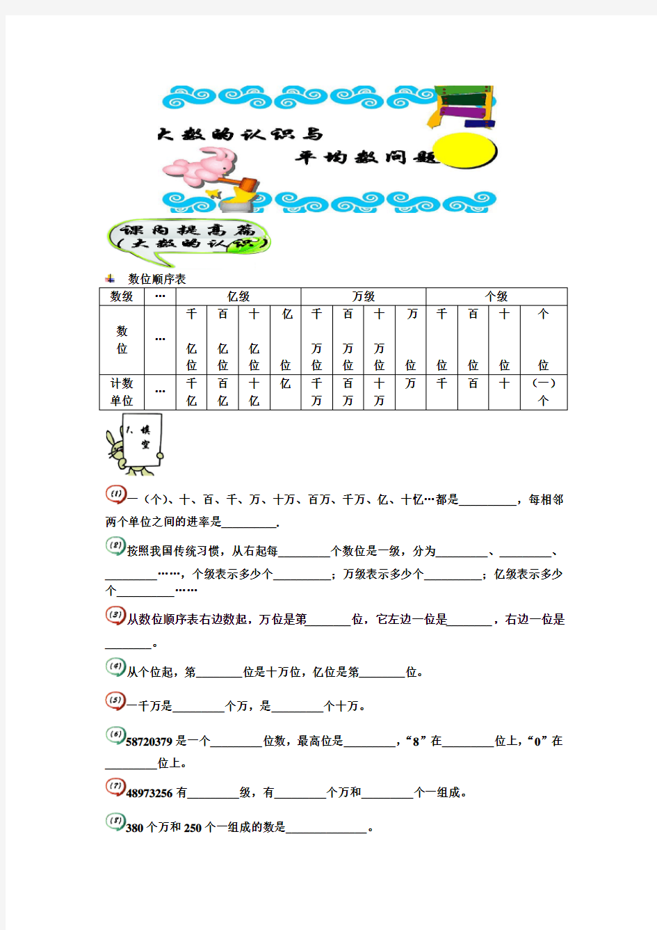 四年级下册数学试题-思维训练专题：07大数的认识与鸡兔同笼问题(学生版+教师版)全国通用