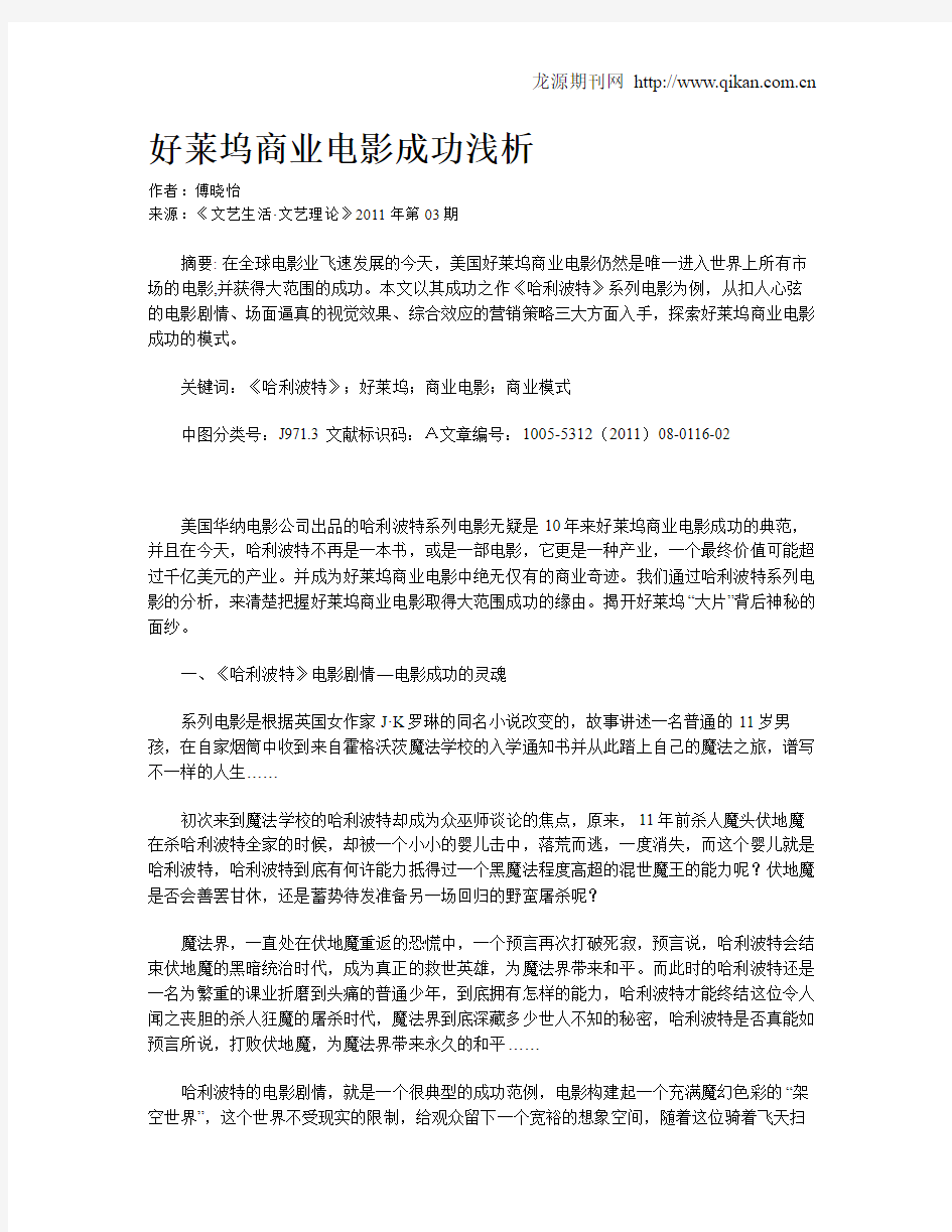 好莱坞商业电影成功浅析