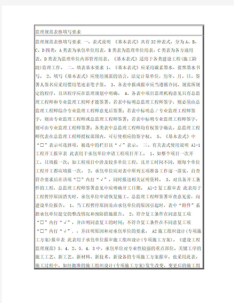 监理规范表格填写要求