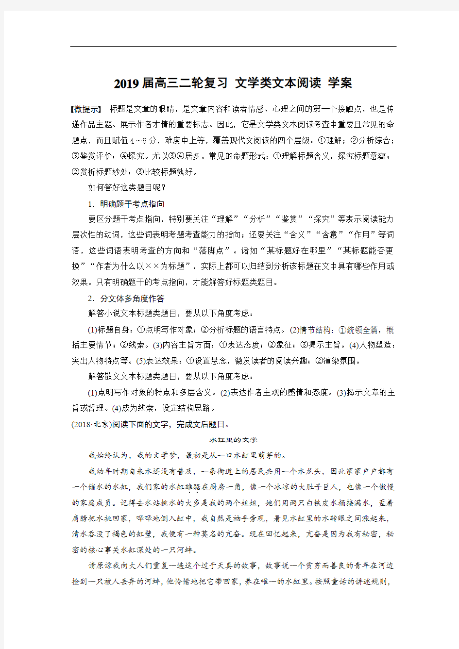 2019届高三二轮复习 文学类文本阅读 学案