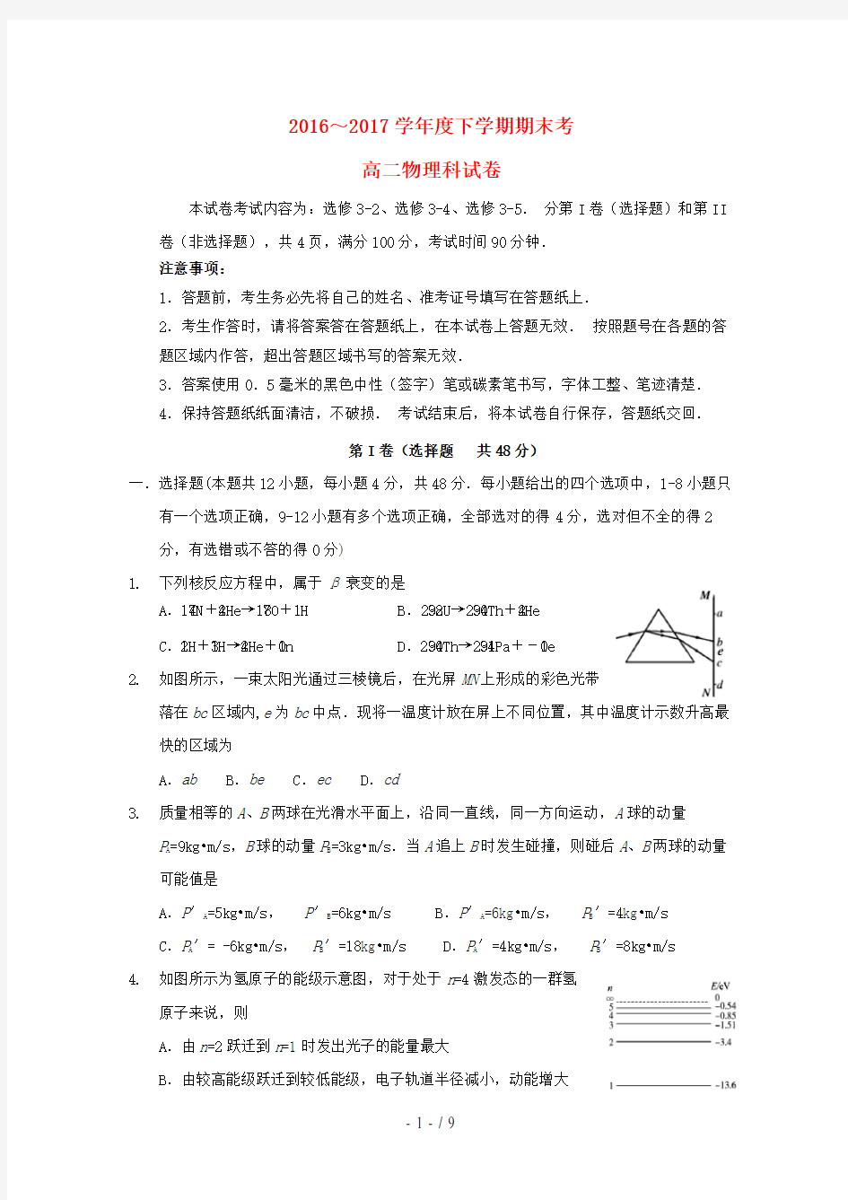 福建省泉州市高二物理下学期期末考试试题