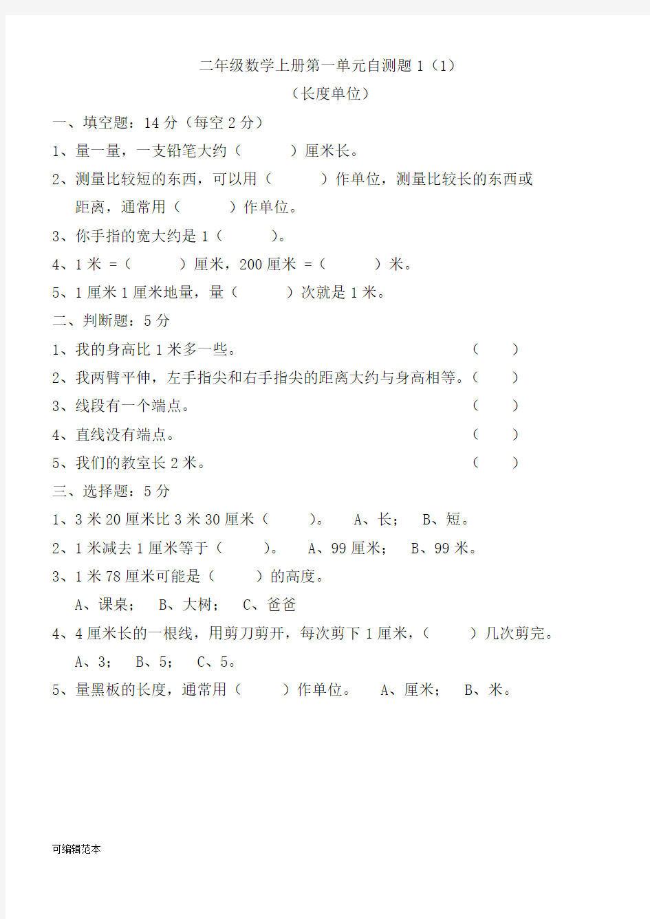 二年级数学上册题库选择填空判断