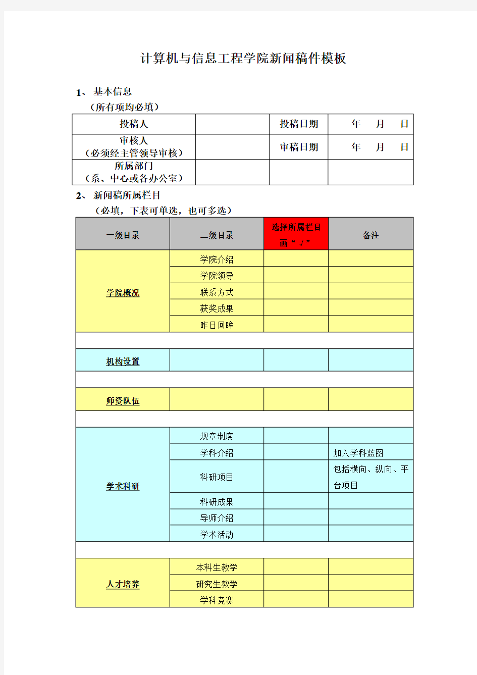 计算机与信息工程学院新闻稿件模板