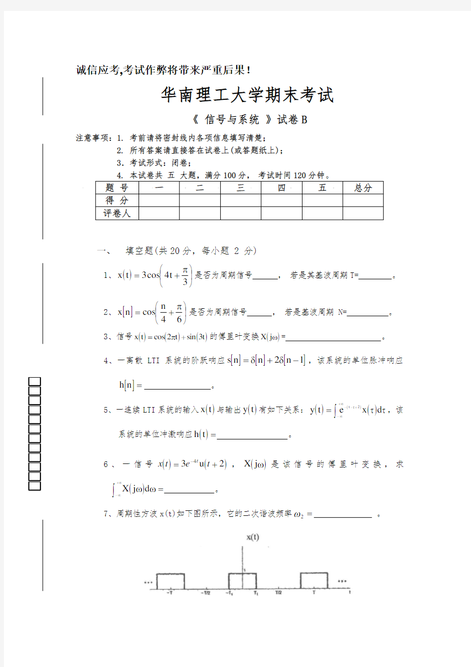 信号与系统期末考试试卷-含答案(3)