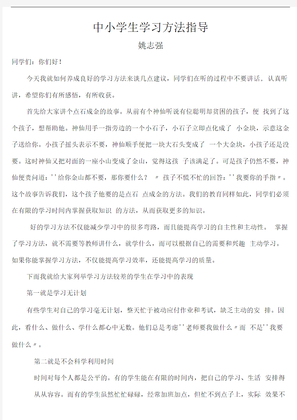 中小学生学习方法指导