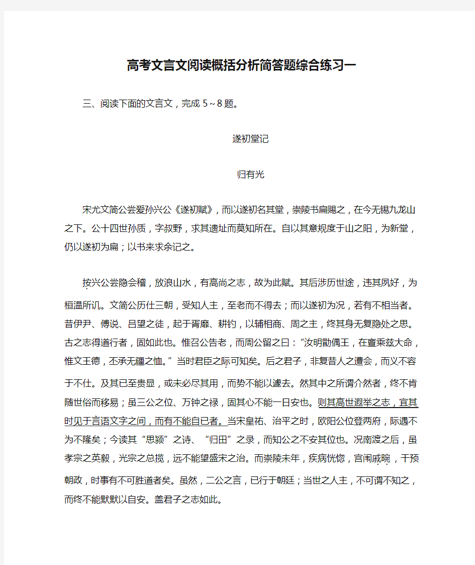 高考文言文阅读概括分析简答题综合练习一