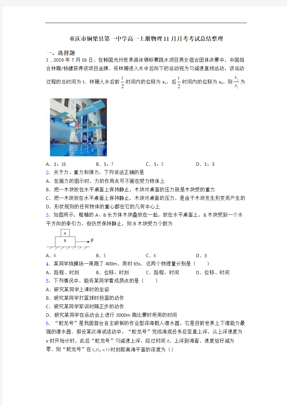重庆市铜梁县第一中学高一上册物理11月月考考试总结整理