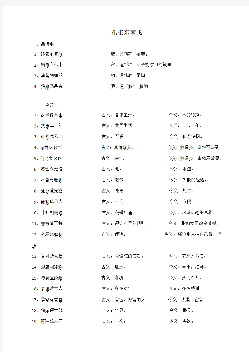 孔雀东南飞文言知识总结