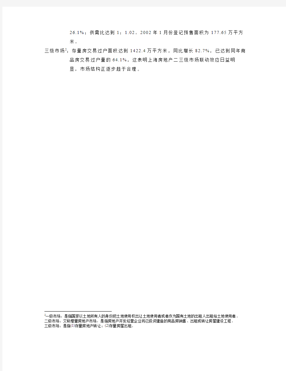 戴德梁行上海房地产市场分析报告