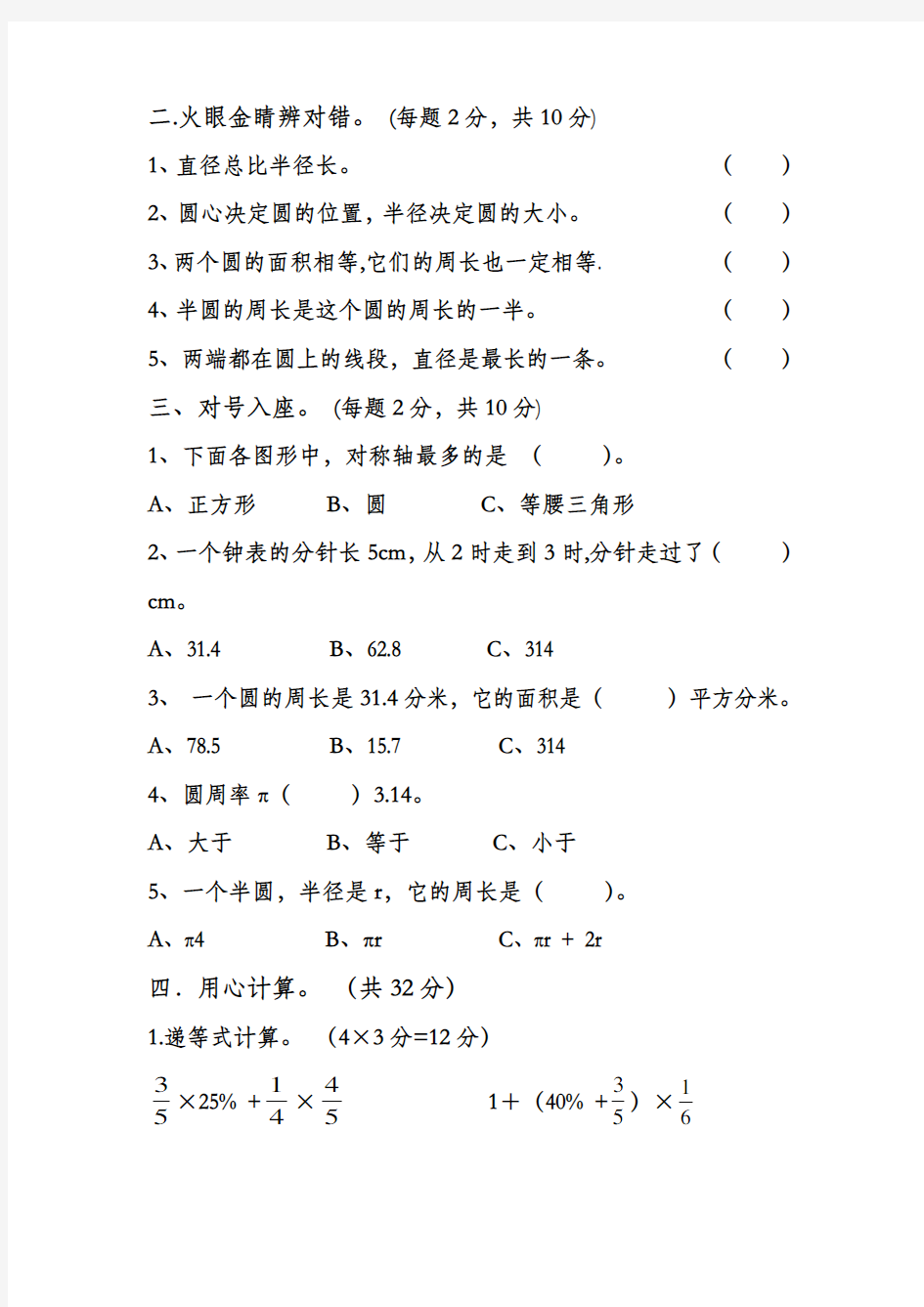 六年级数学第三次月考试卷及答案