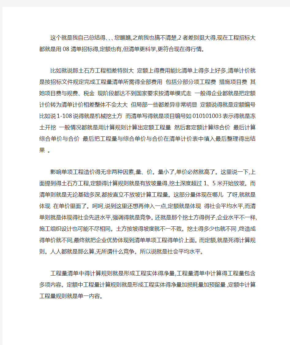 定额和清单算量的区别