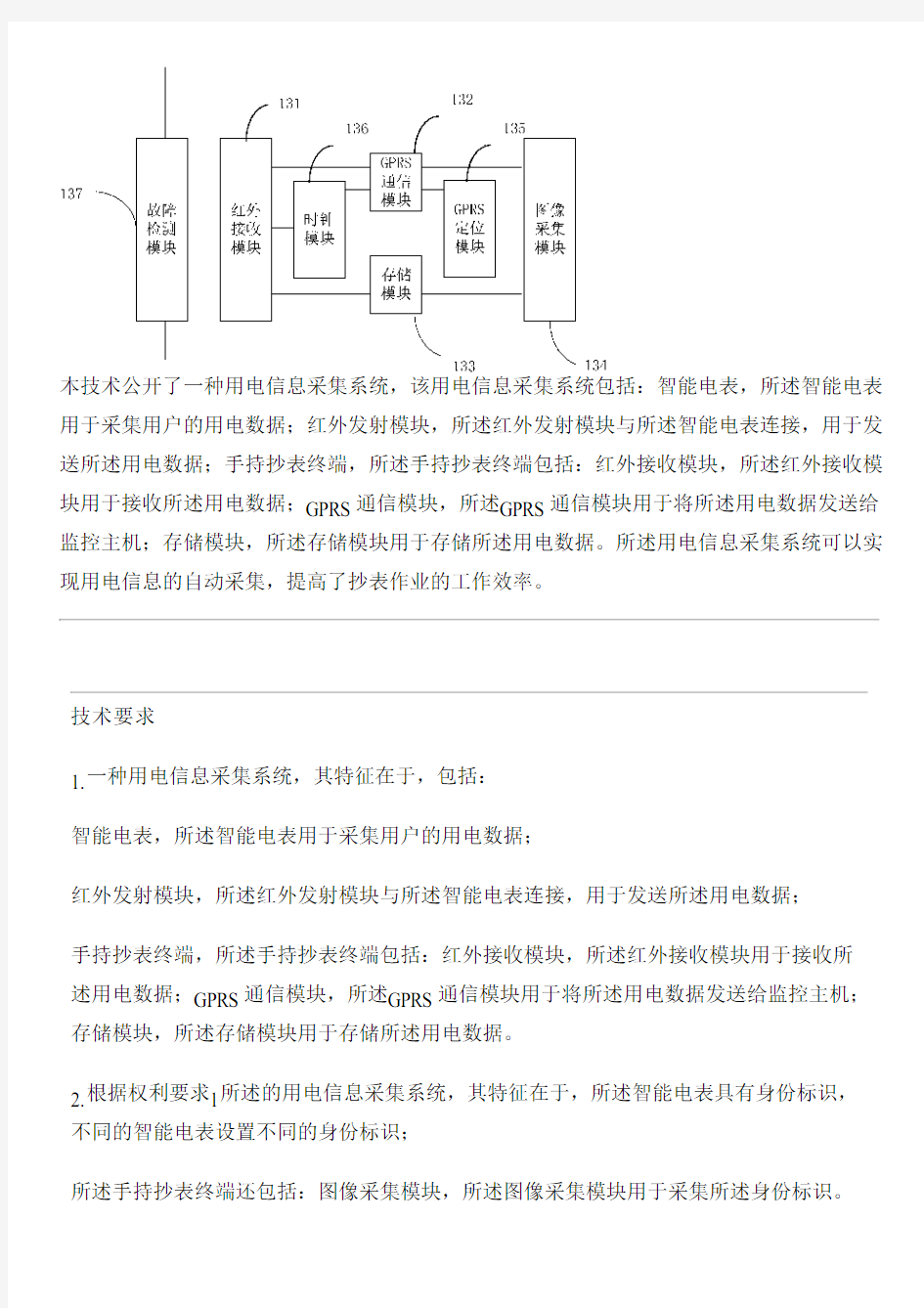 用电信息采集系统的制作方法