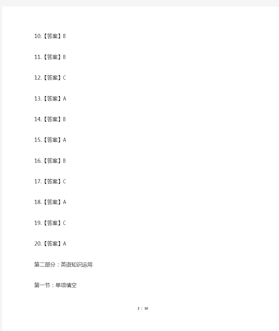 2017年高考英语江苏卷-答案