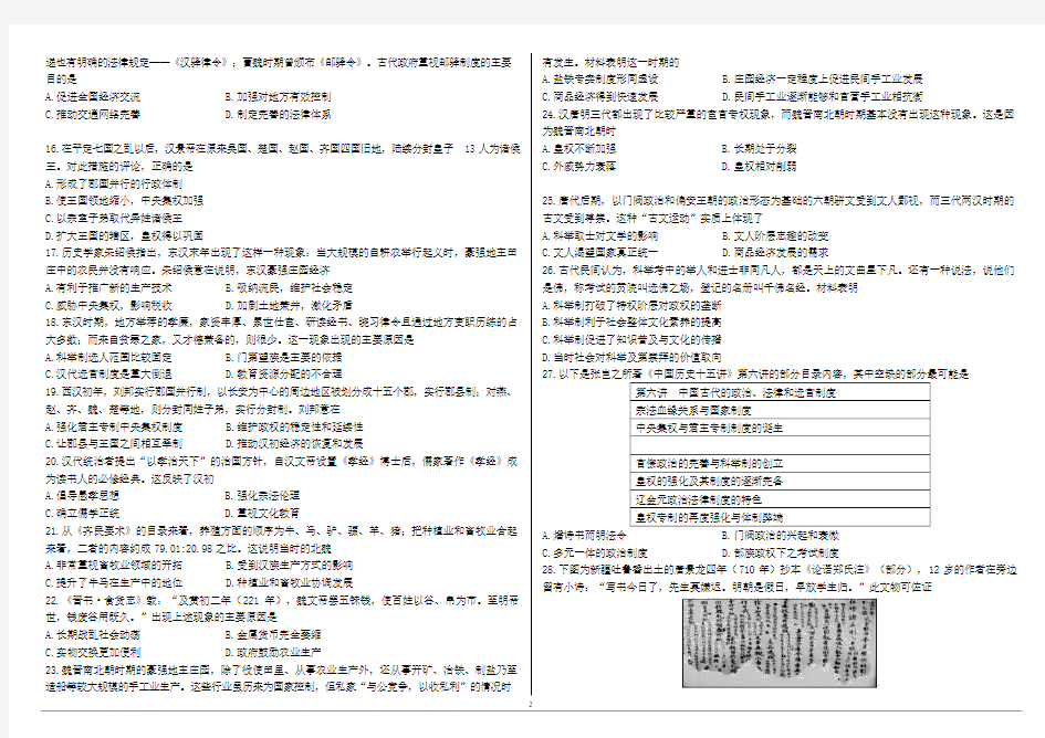 衡水中学2019届高三开学二调考试(历史)(word版)