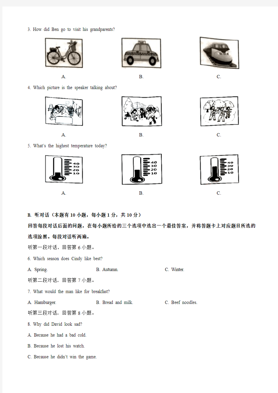 2020广东省中考英语试题(word版)