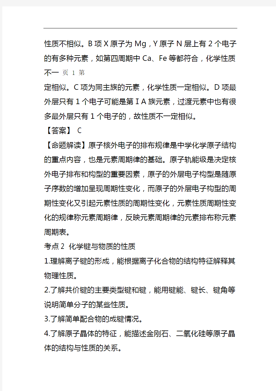 高考化学练习题物质结构与性质 word