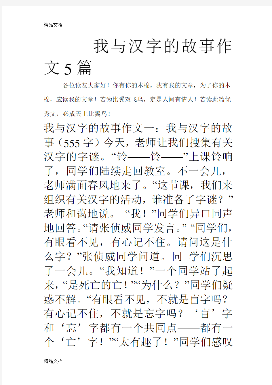 我与汉字的故事作文5篇教学提纲
