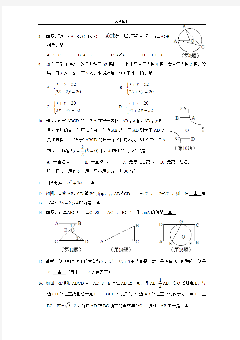 2019年温州市中考数学试卷及答案(Word版)