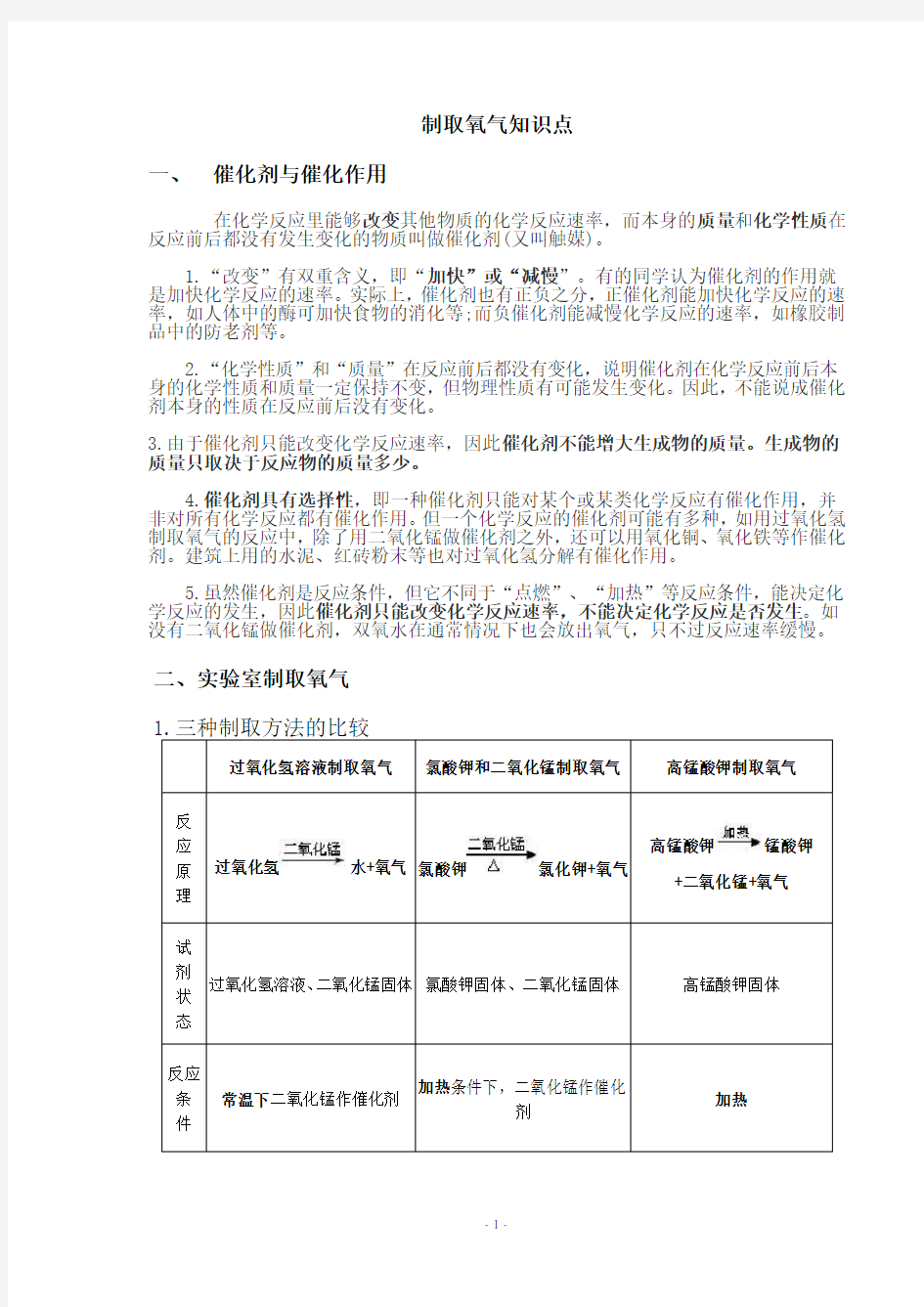 九年级化学制取氧气知识点