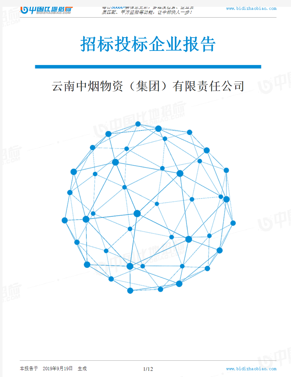 云南中烟物资(集团)有限责任公司_招标190920