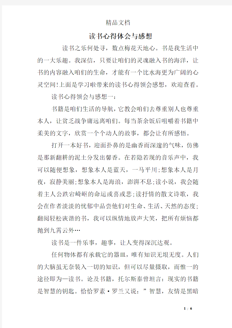 读书心得体会与感想