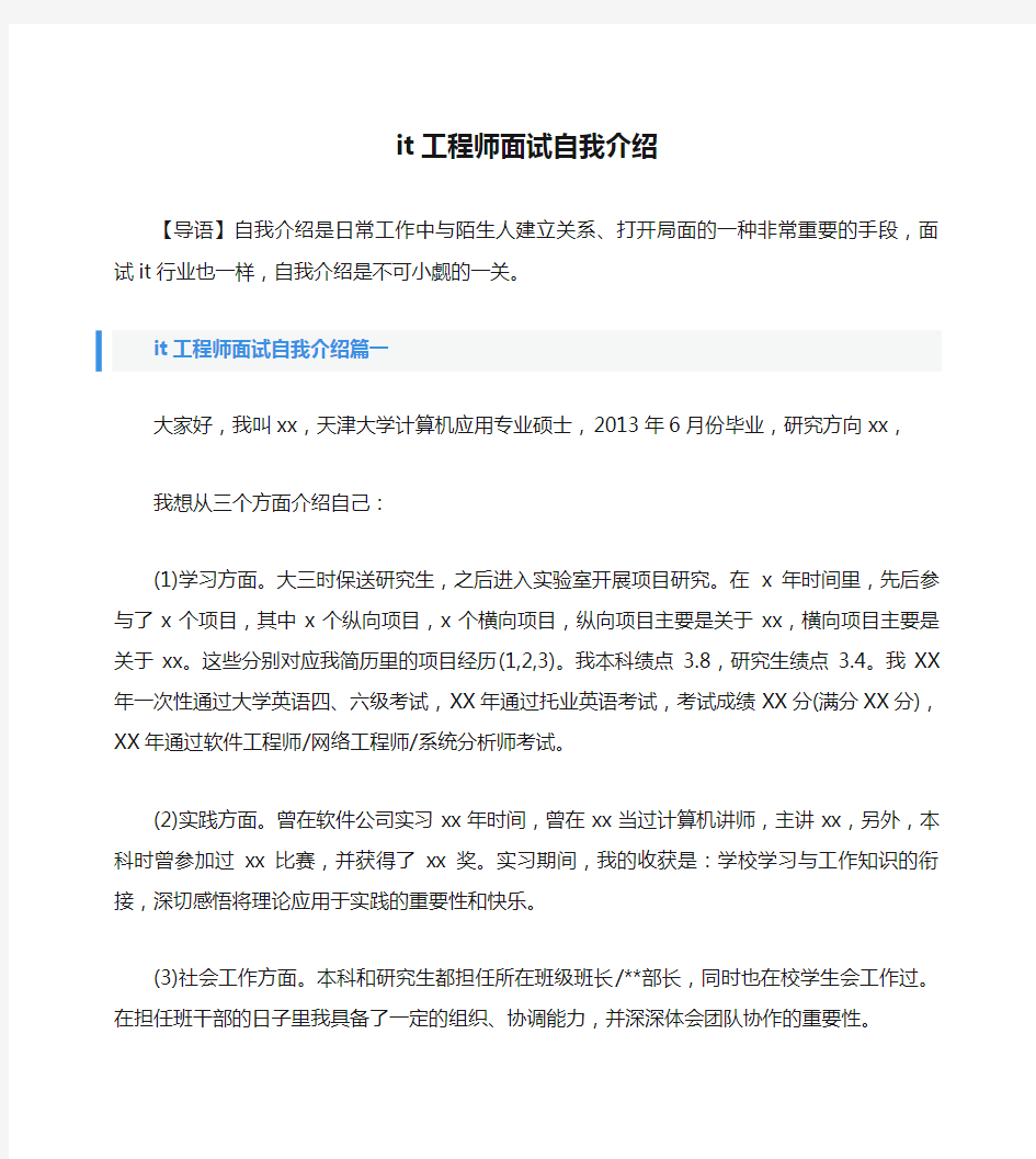 it工程师面试自我介绍