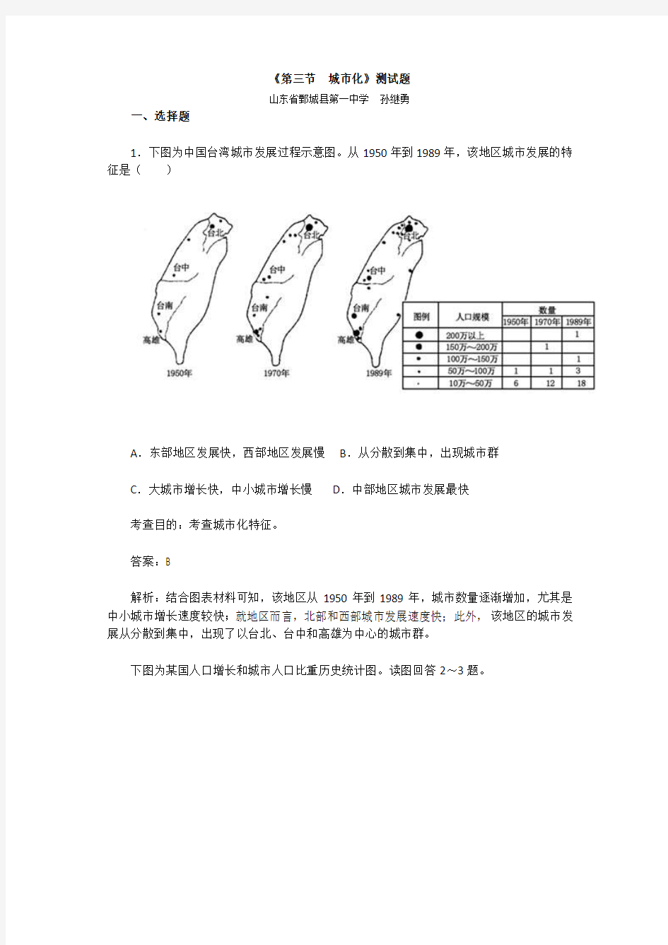 人教版高中地理必修二第二章《第三节 城市化》测试题 Word版含解析