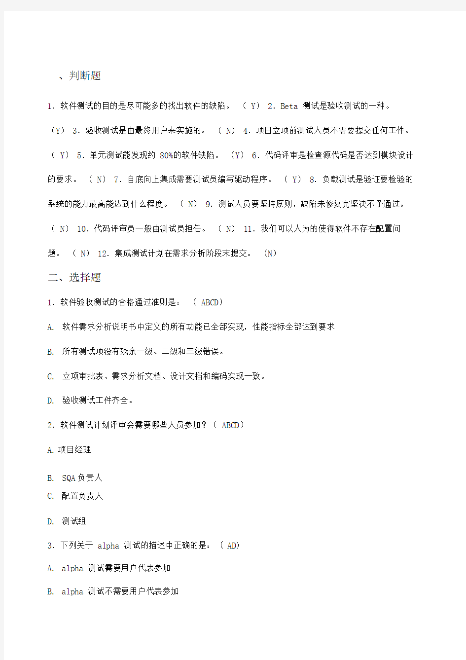 软件测试工程师笔试题以及答案汇总