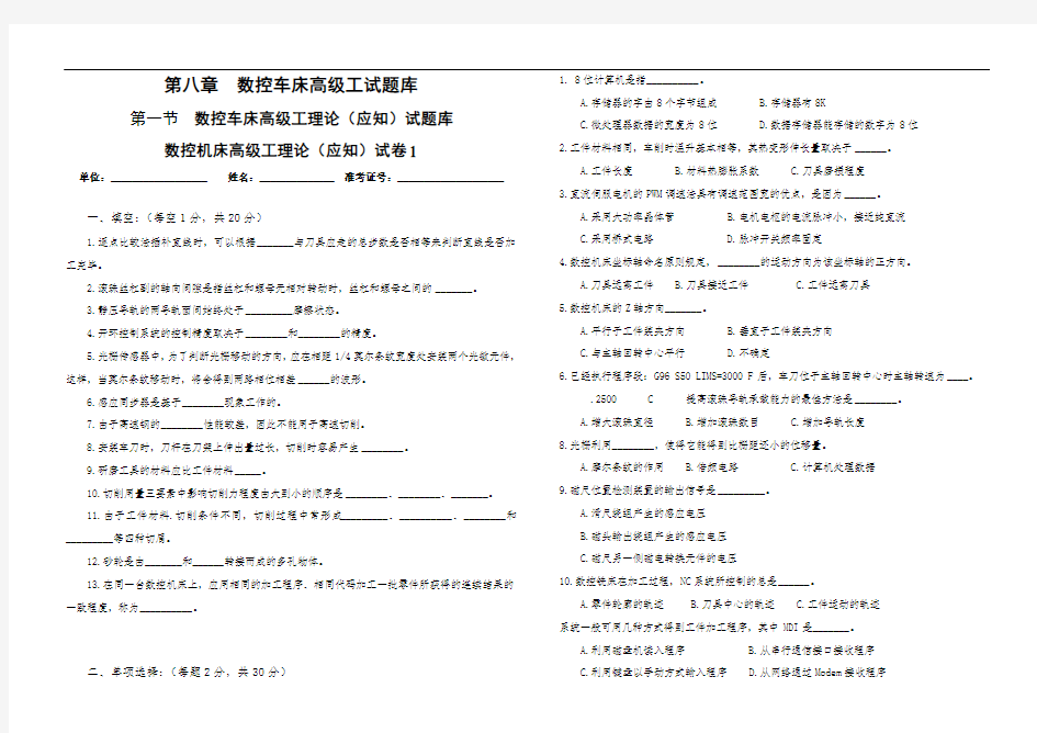 数控车理论试题-5套含答案