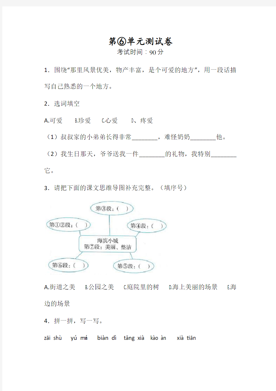 部编版三年级上册语文《第六单元综合检测》附答案