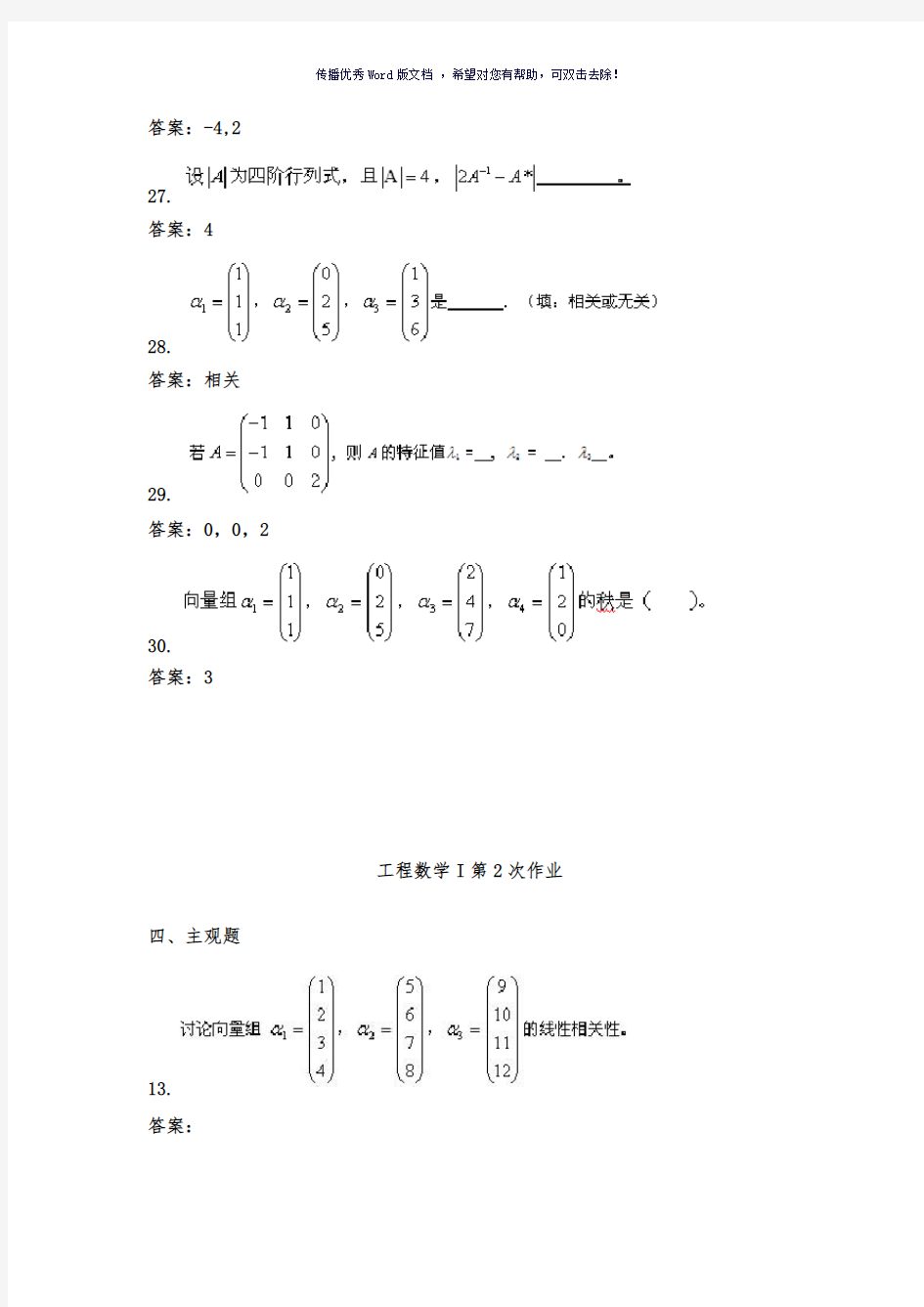 工程数学1(1-5次作业-参考模板