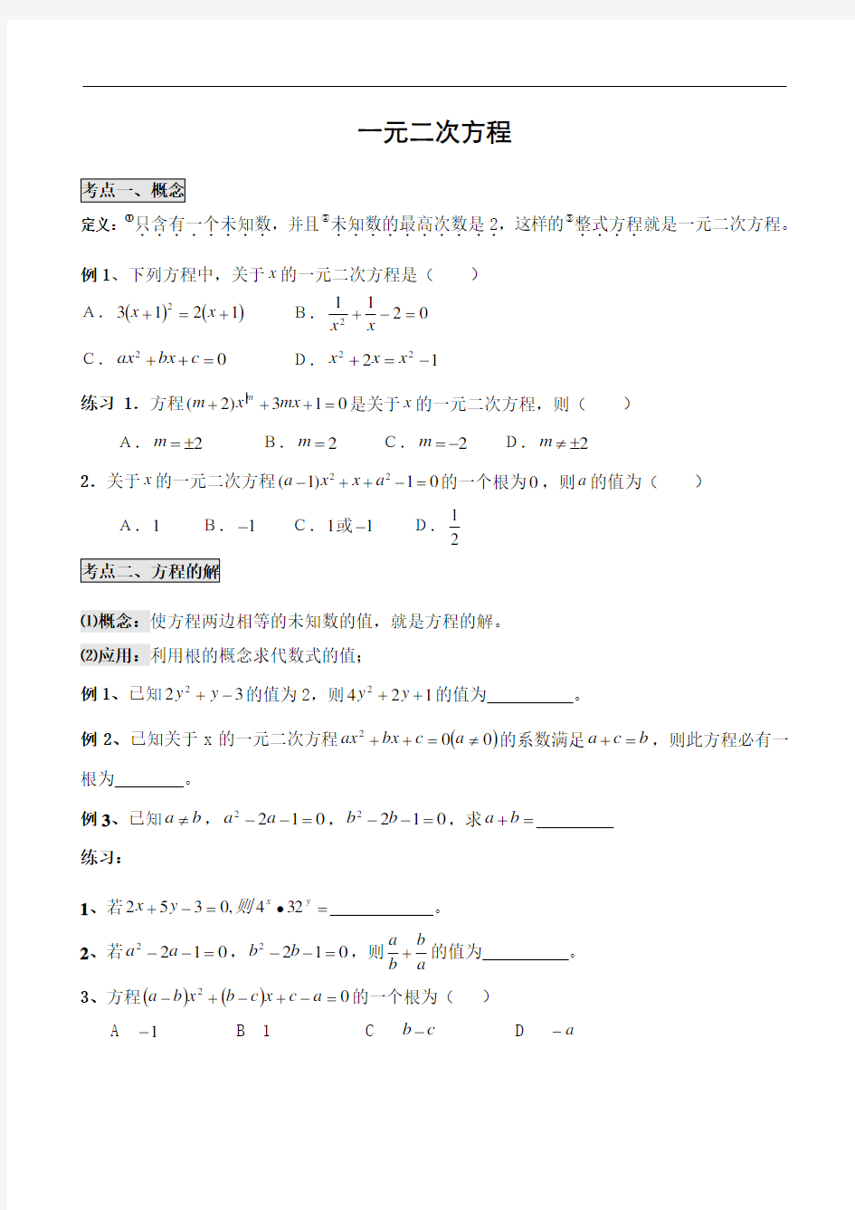 数学-一元二次方程讲义