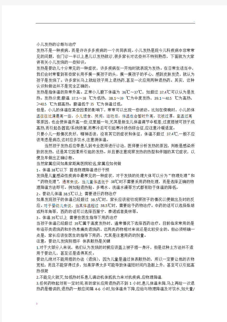 发热是婴幼儿十分常见的一种症状