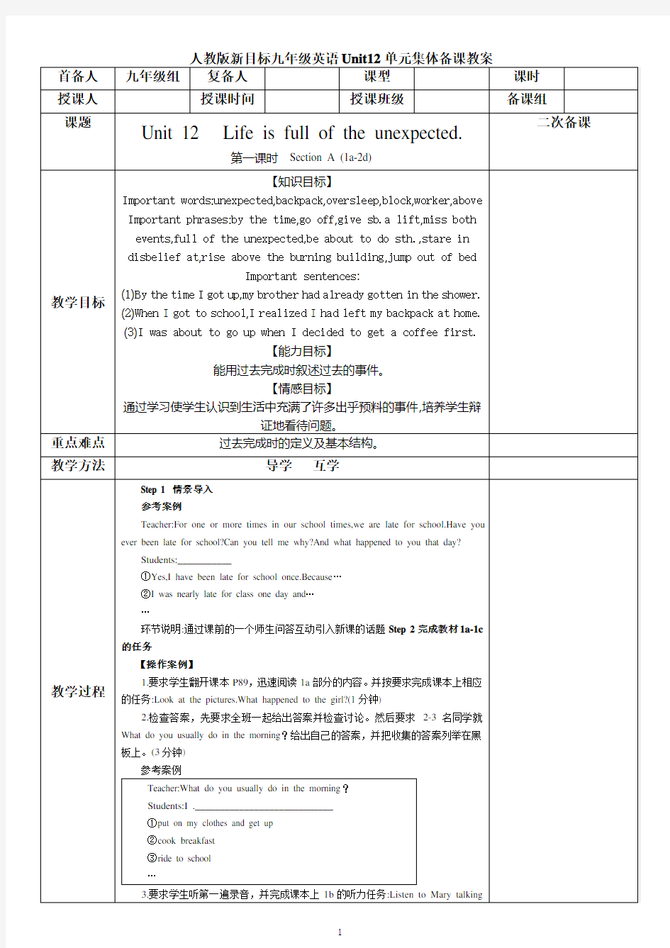 人教版新目标九年级英语Unit12单元集体备课教案