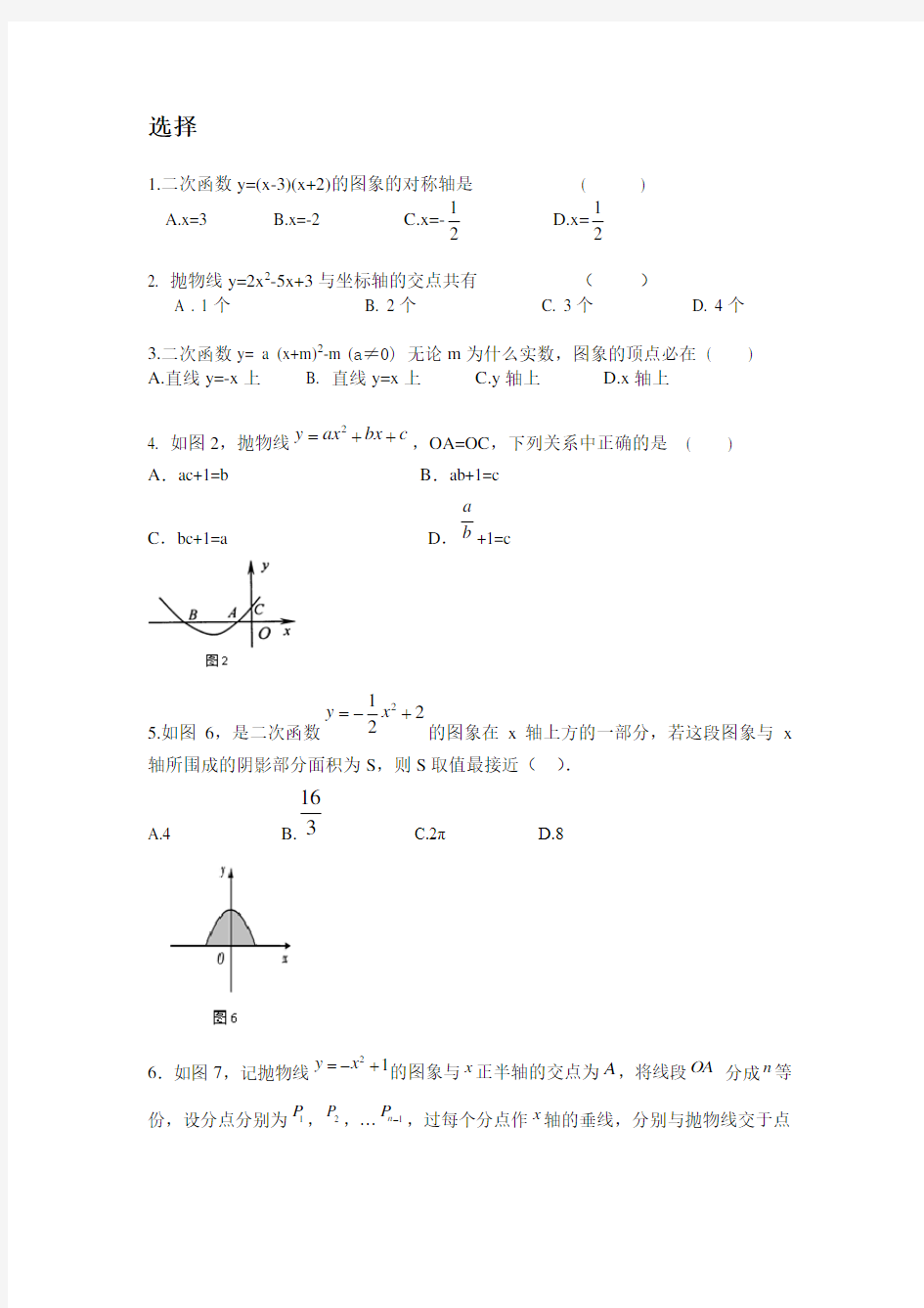 二次函数典型例题50题