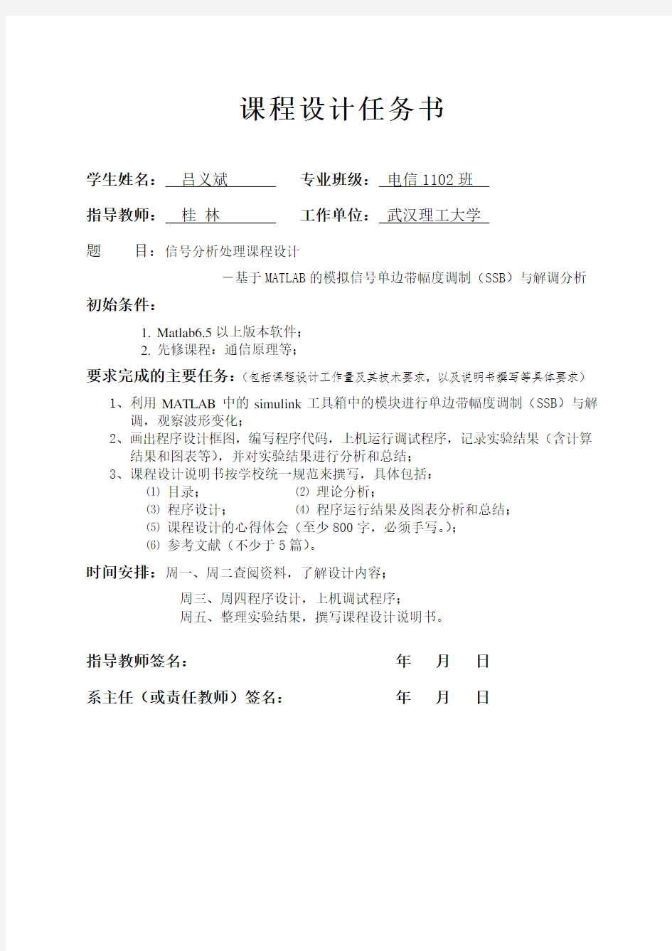 信号分析处理课程设计-基于MATLAB的模拟信号单边带幅度调制(SSB)与解调分析(精品)概要