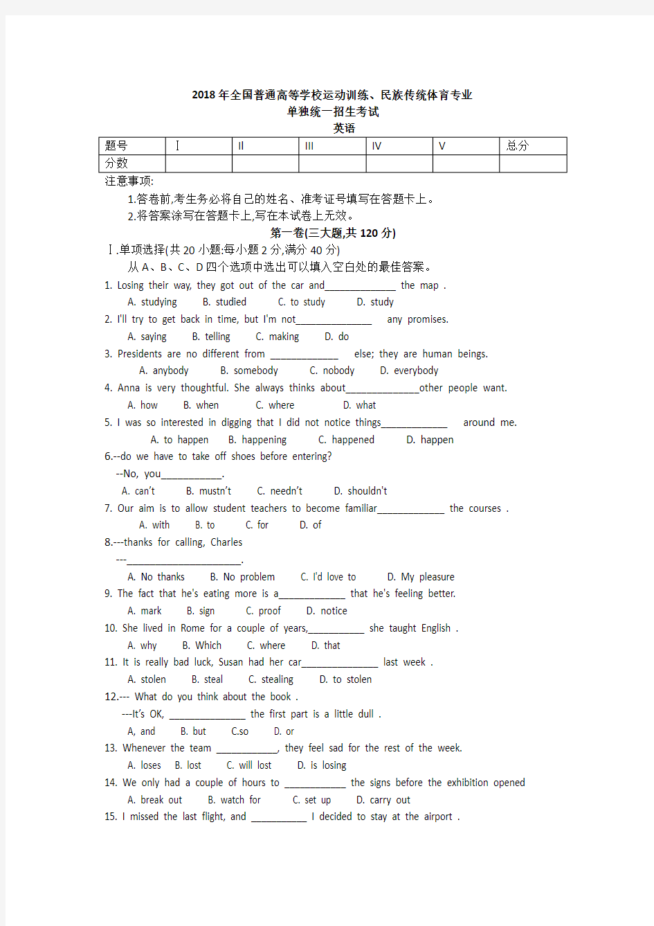 (完整word)2018年全国普通高等学校运动训练民族传统体育单招真题英语