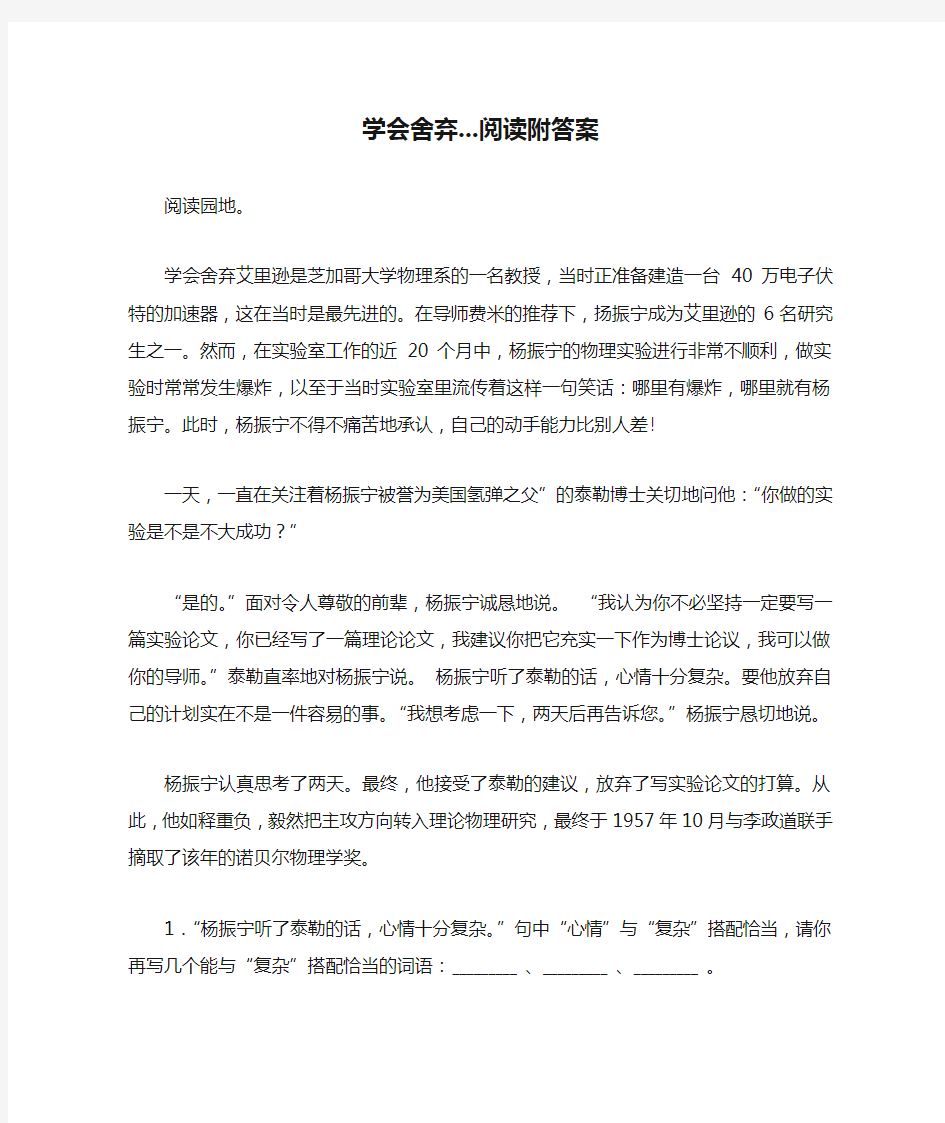 学会舍弃...阅读附答案