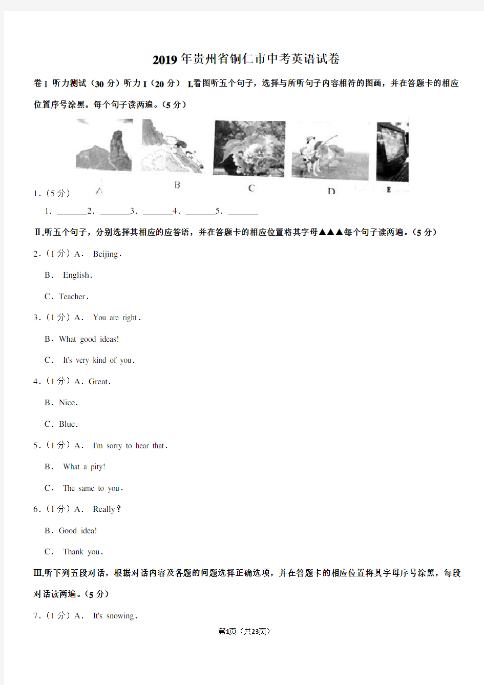 2019年贵州省铜仁市中考英语试卷
