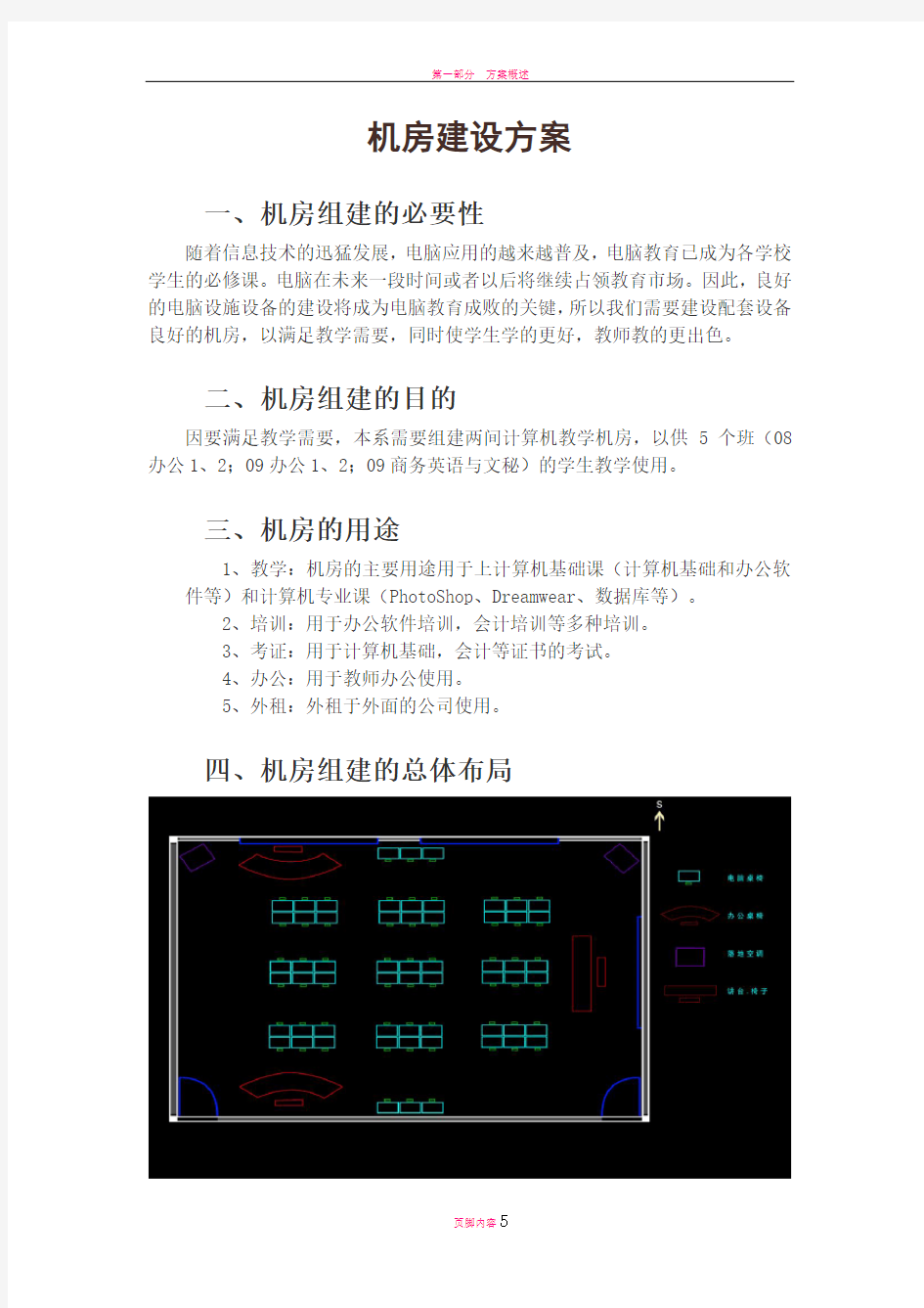 机房建设方案完整版