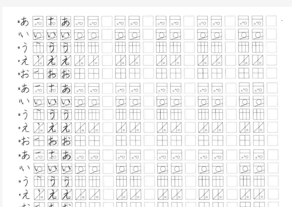 日文50音临摹字帖完整版(片假名+平假名)讲解学习