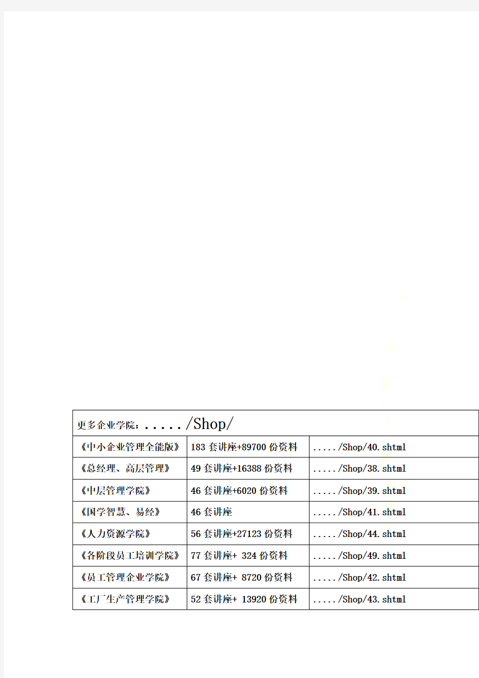 景区信息化系统分析(doc 20页)