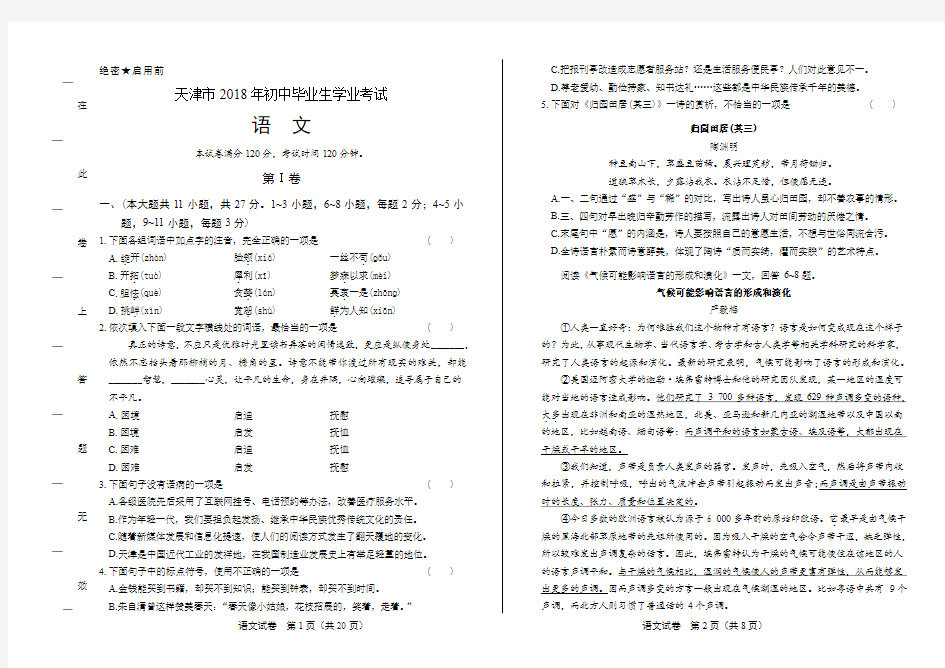 2018年天津市中考语文试卷(含答案与解析)